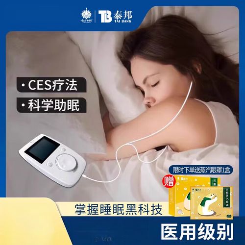 經(jīng)顱磁智能睡眠儀 家用健康新選擇，科學(xué)緩解失眠、焦慮與抑郁